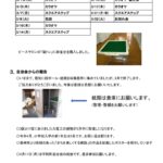 ホームページ１５５　令和4年3月の自治会だより002のサムネイル